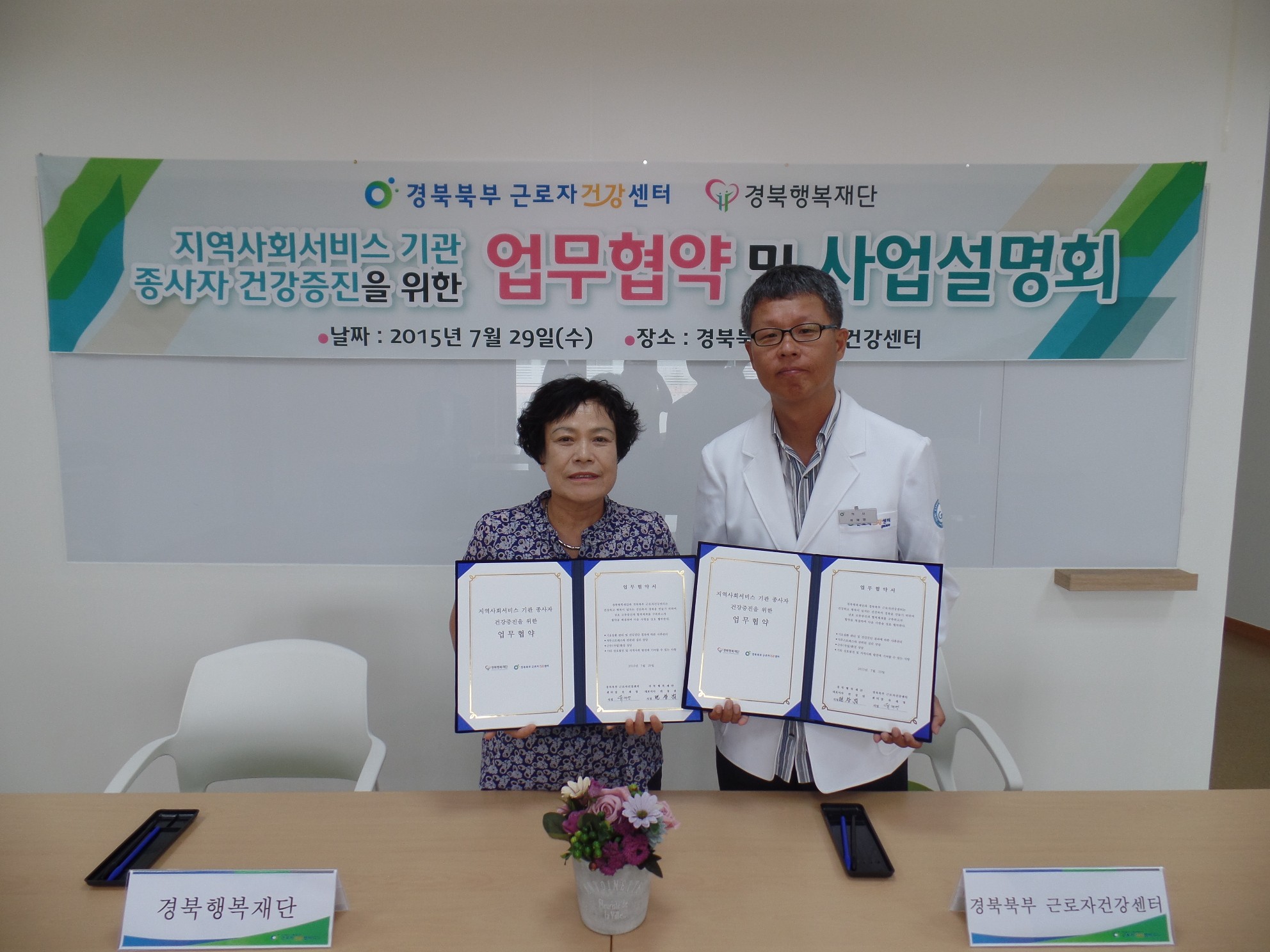경북북부 근로자건강센터-경북행복재단 업무협약 첨부 이미지